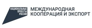 Приглашаем вас принять участие в опросе о господдержке в рамках национального проекта «Международная кооперация и экспорт».