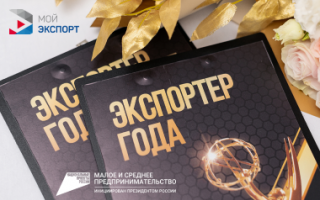 Центр поддержки экспорта Костромской области объявляет о начале приема заявок для участия в областном конкурсе «Экспортер года 2023»