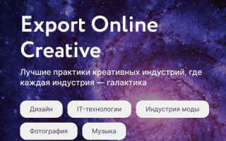 Приглашаем на Конференцию РЭЦ Export Online Creative!