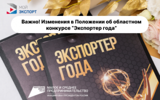 Изменения в Положении об областном конкурсе