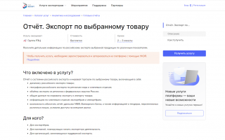 Бесплатный экспортный товарный отчет