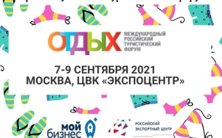 Туристический форум 