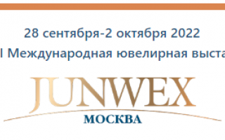 Примите участие в выставке «JUNWEX МОСКВА 2022»