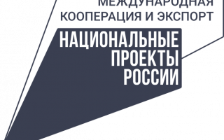 Экспортный совет при губернаторе Костромской области