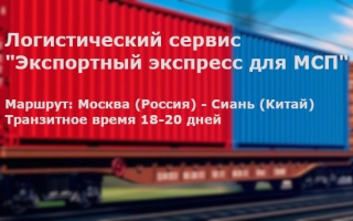 Логистический сервис