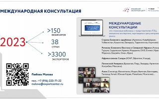 Международные консультации в августе
