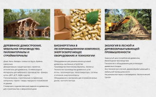 Приглашаем предприятия лесопромышленного комплекса Костромской области к участию в XXI Международной специализированной выставке-ярмарке «ЛЕСДРЕВТЕХ-2025»