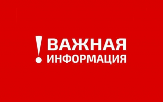 Срочное объявление!