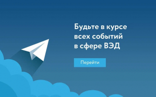 Официальный Telegram-канал Российского экспортного центра
