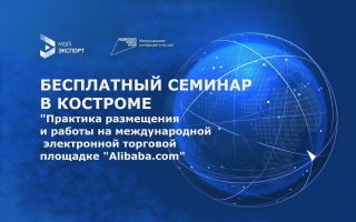 Экспортный семинар на тему 