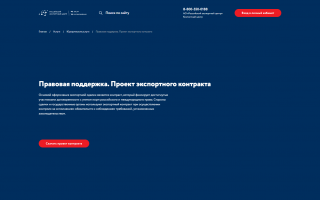 Проект экспортного контракта