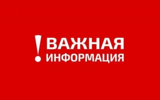 Срочное объявление!