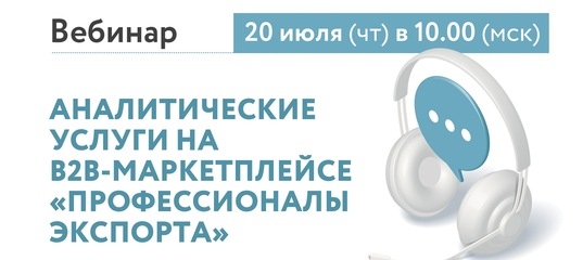 Нужна аналитика для продвижения на экспортных рынках?