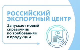 Справочник. Требования по оценке соответствия продукции