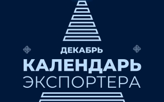 Делимся графиком вебинаров РЭЦ на декабрь