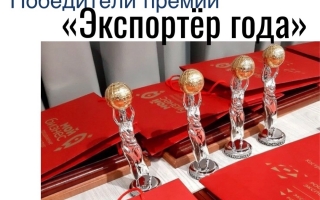 Экспортёр года 2020 Видео