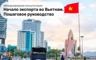 Международная консультация