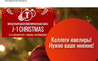 J-1 Christmas 2021